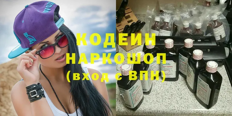 Кодеин напиток Lean (лин) Нижнекамск